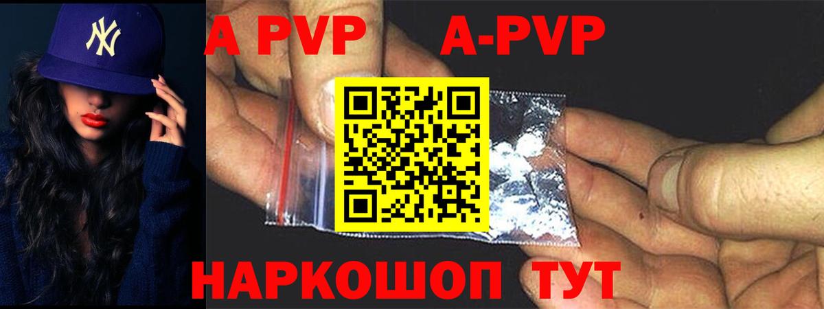 Чехов  А ПВП  A PVP Соль  Вход с VPN  Alpha-PVP кристаллы 
