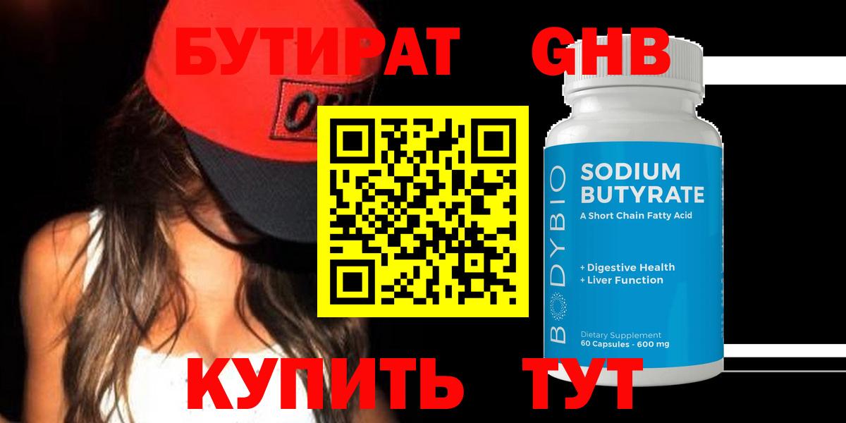 БУТИРАТ Butirat  Бутират  Чехов  Вход с VPN 