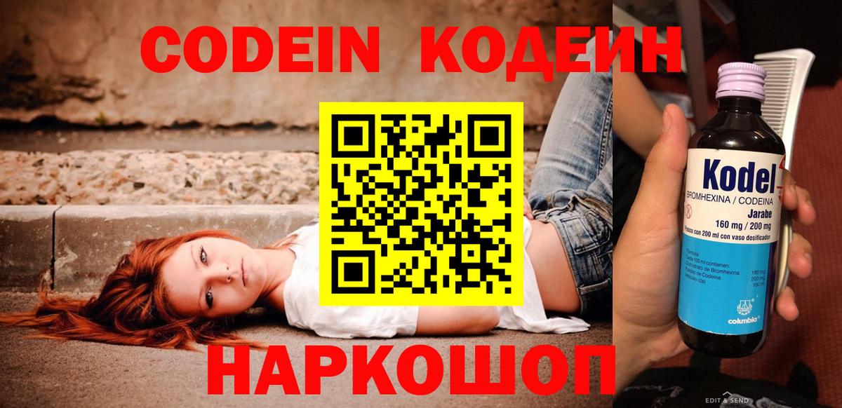 Чехов  Codein Purple Drank  Codein напиток Lean (лин)  сколько стоит  Вход с VPN 