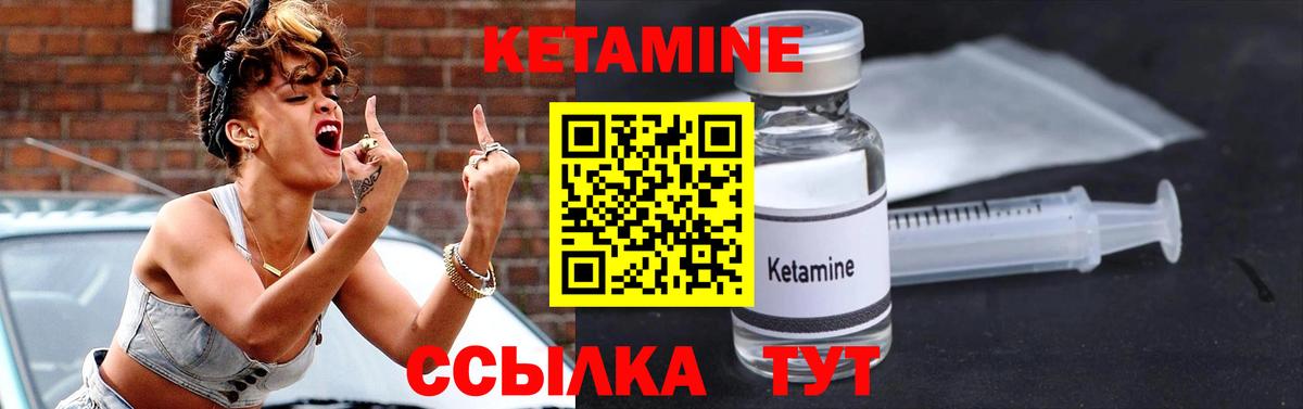 КЕТАМИН VHQ Чехов