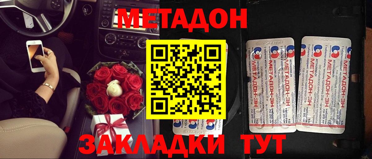 Метадон кристалл  Вход с VPN  Чехов  Метадон methadone 
